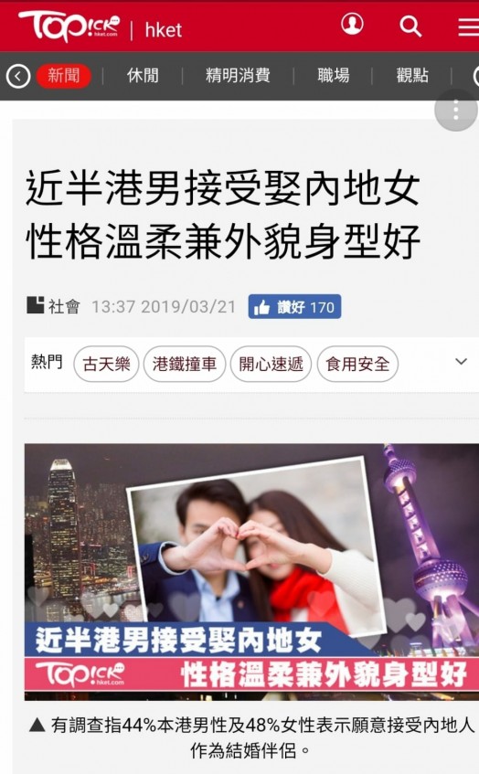Speed Dating HKRD 媒體報導 - 【Topick】近半港男接受娶內地女　性格溫柔兼外貌身型好  - matching、配對、約會、交友、結識異性專家